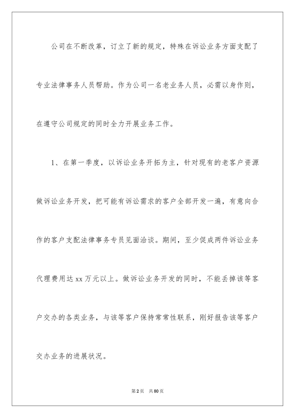 2024业务员个人工作计划_10_第2页