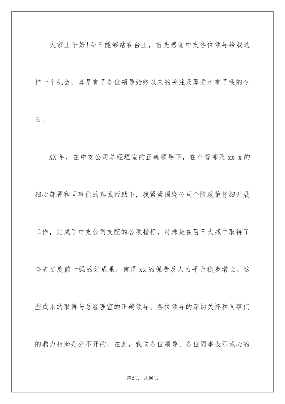 2024保险员工演讲稿_3_第2页