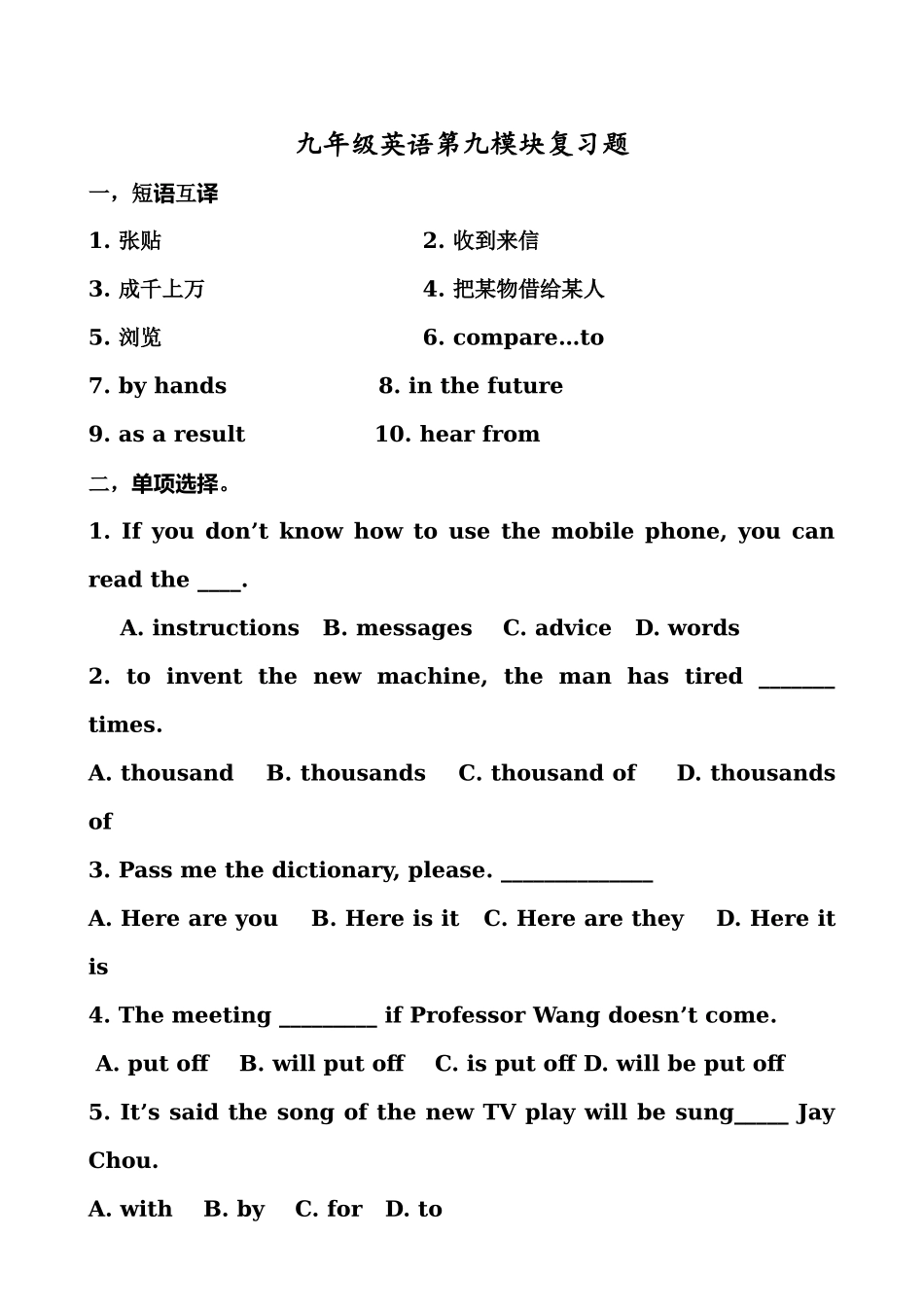 九年级英语第九模块复习题_第1页