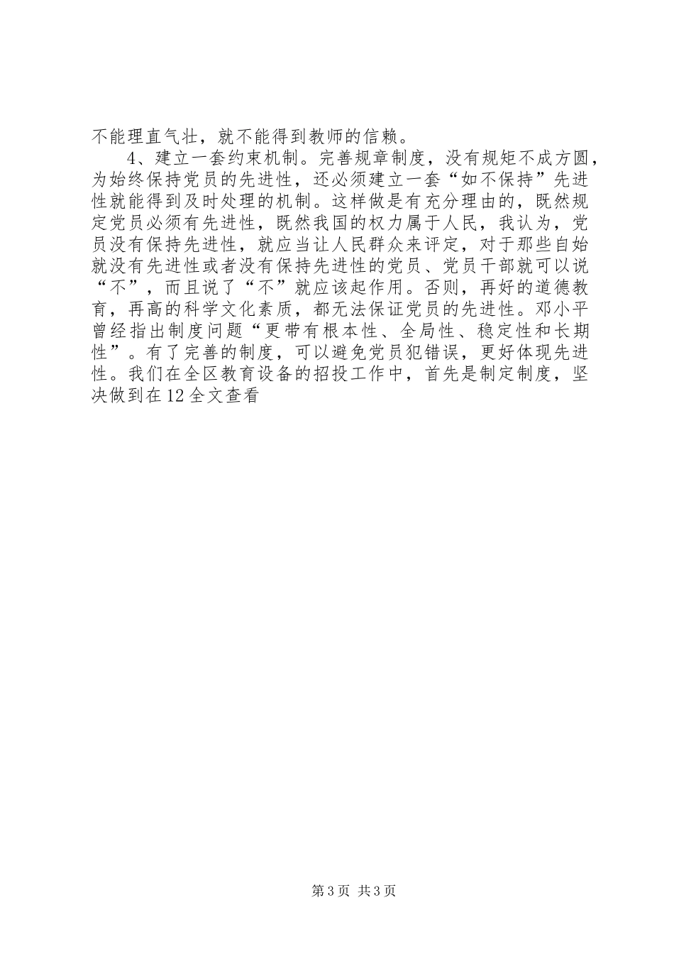 学习“保先”心得体会 _第3页