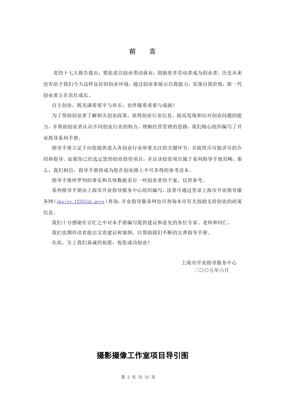 摄影摄像工作室开业指导手册_第2页