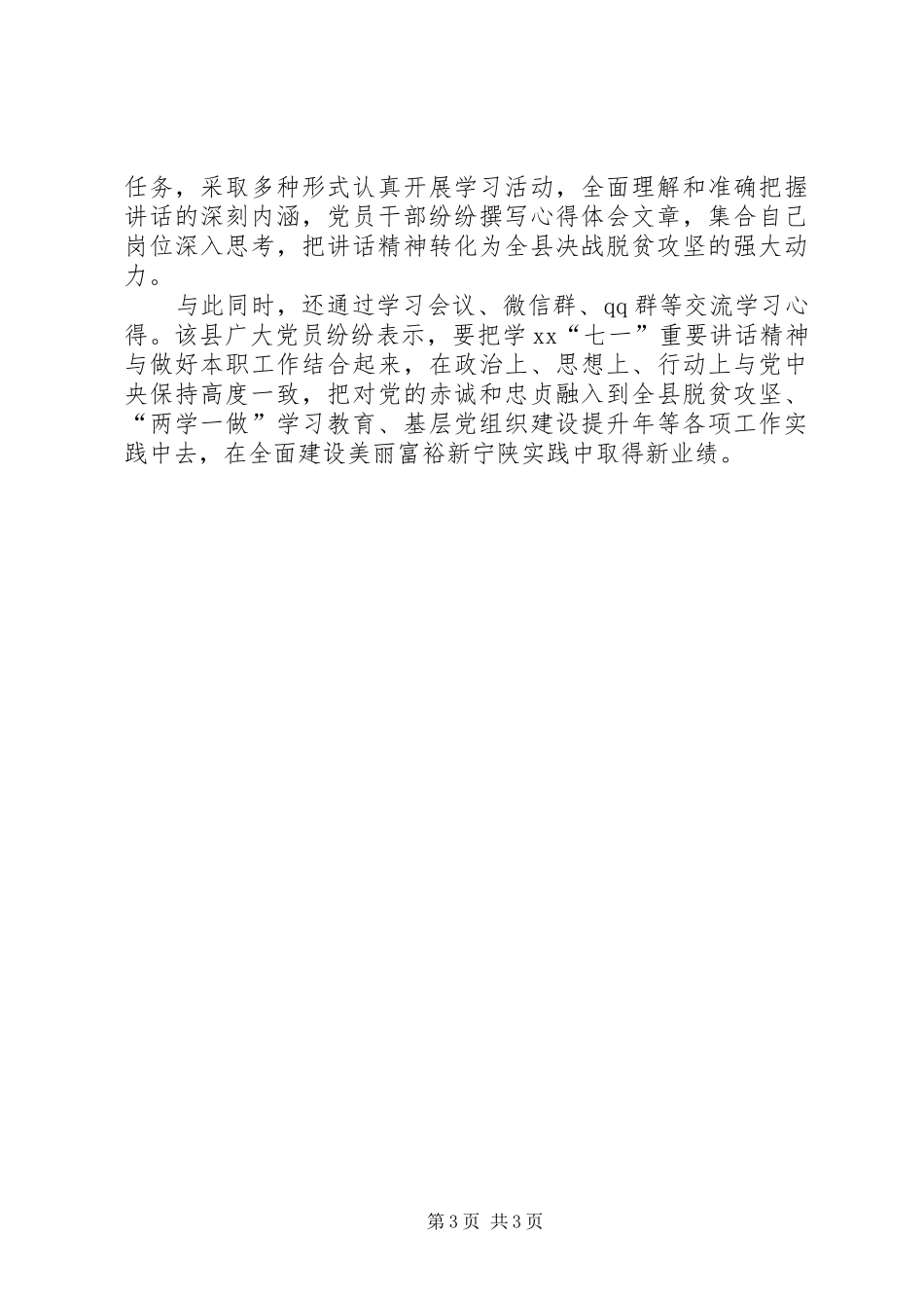 七一讲话精神心得体会 _第3页