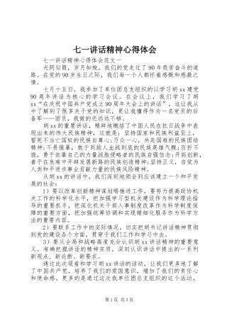 七一讲话精神心得体会 