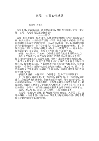 逆境,也要心怀感恩(1)