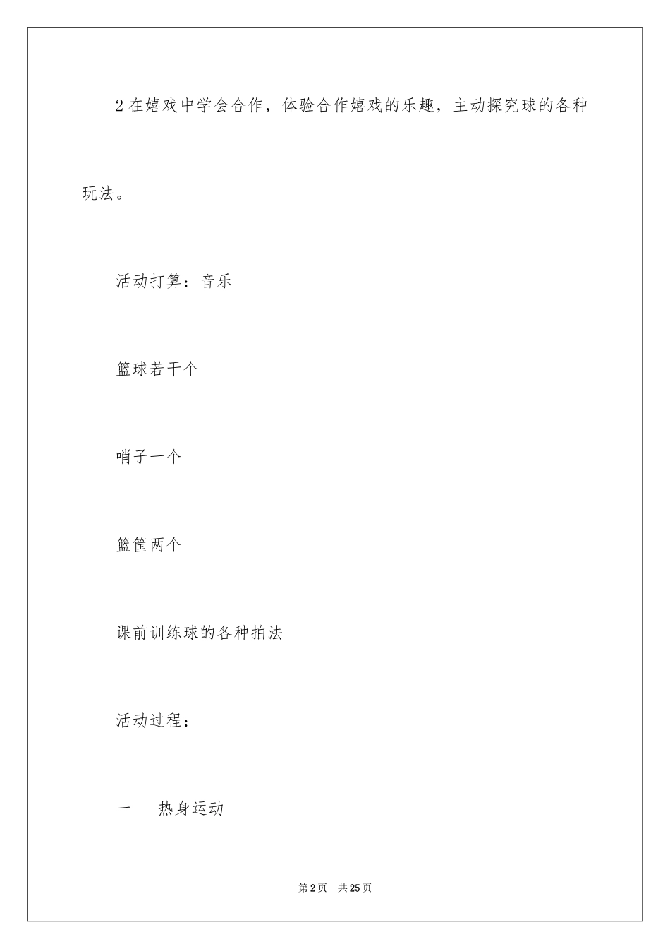 2024体育游戏教案_23_第2页