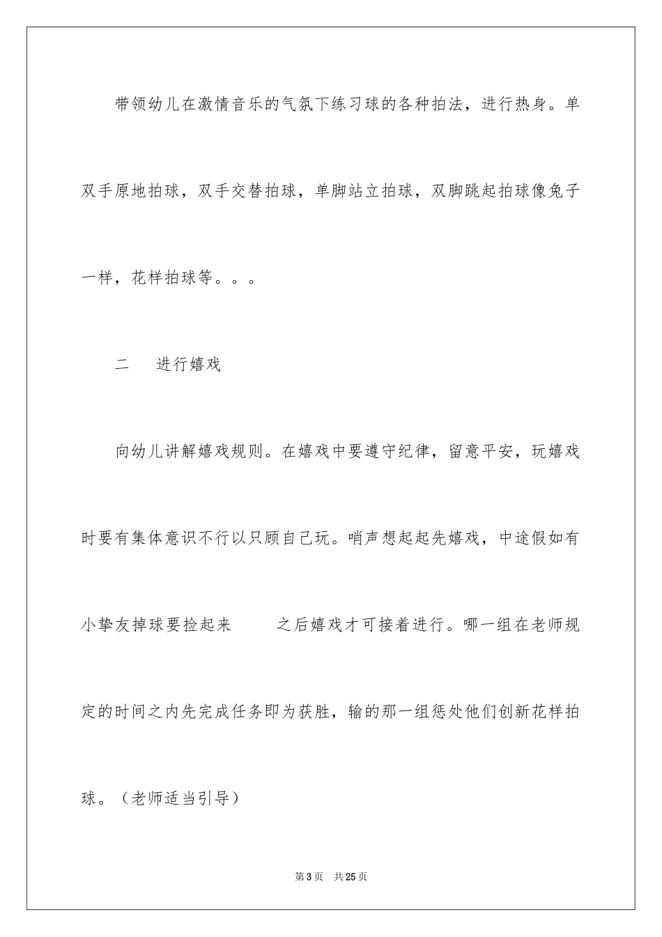 2024体育游戏教案_23_第3页