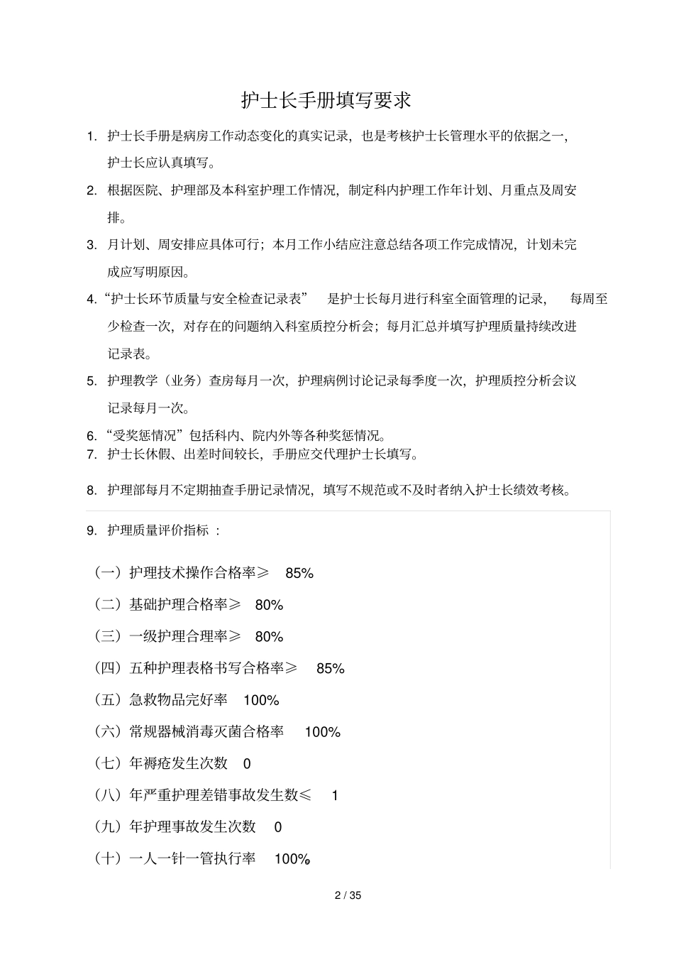 2018年护士长工作手册最新版_第2页