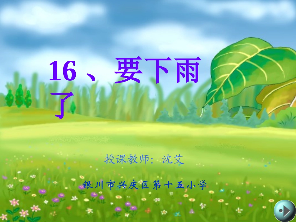 要下雨了课件_第1页