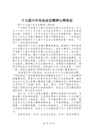 十七届六中全会会议精神心得体会 