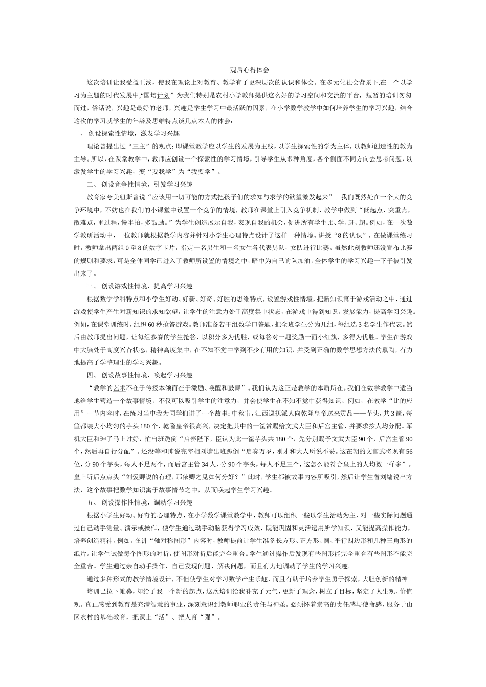 兴趣学习后的心得体会_第1页