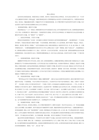 兴趣学习后的心得体会