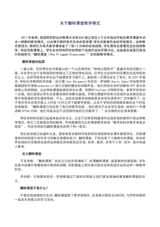 关于翻转课堂教学模式