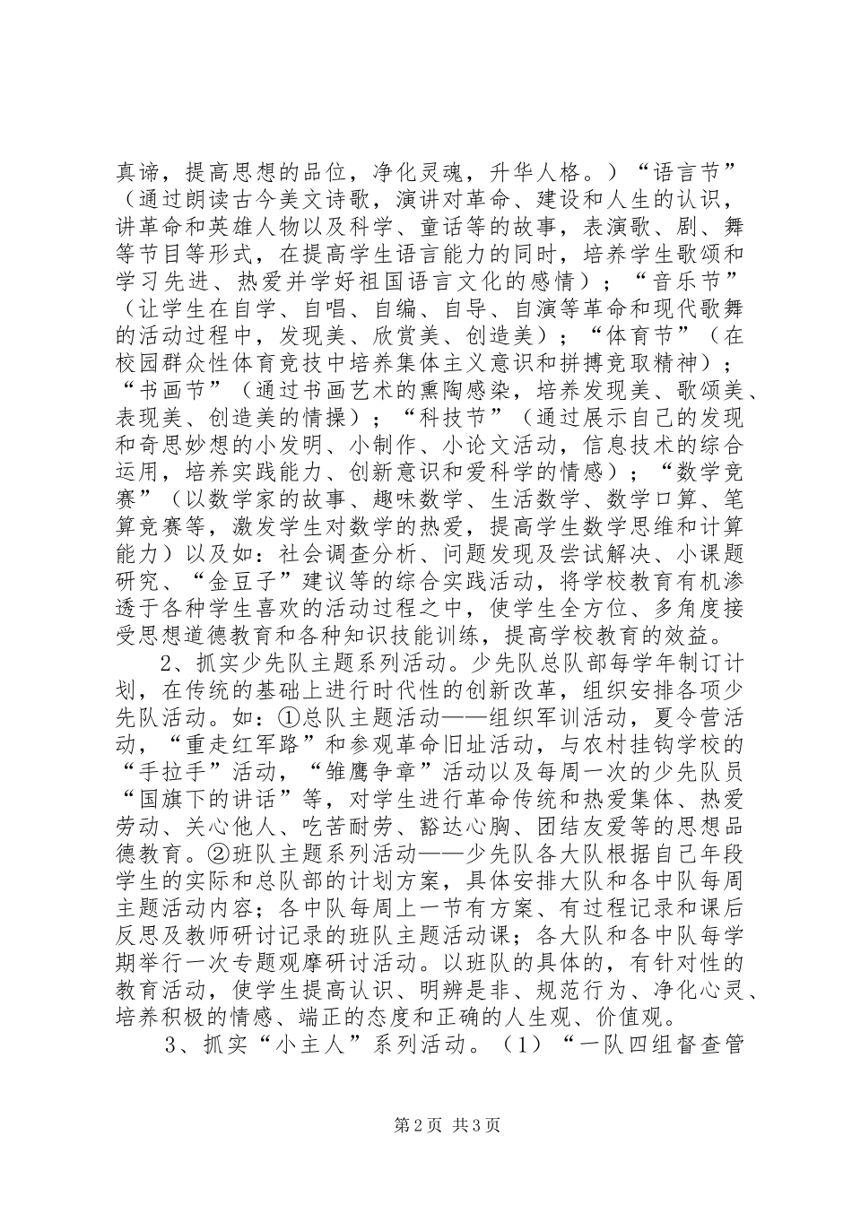 学习贯彻卢展工书记在三门峡调研讲话精神心得体会(精) _第2页