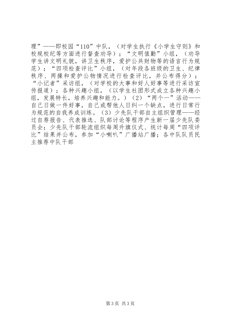 学习贯彻卢展工书记在三门峡调研讲话精神心得体会(精) _第3页