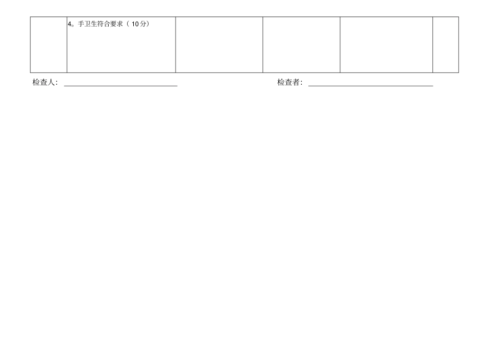 2018年护理质控检查标准_第2页