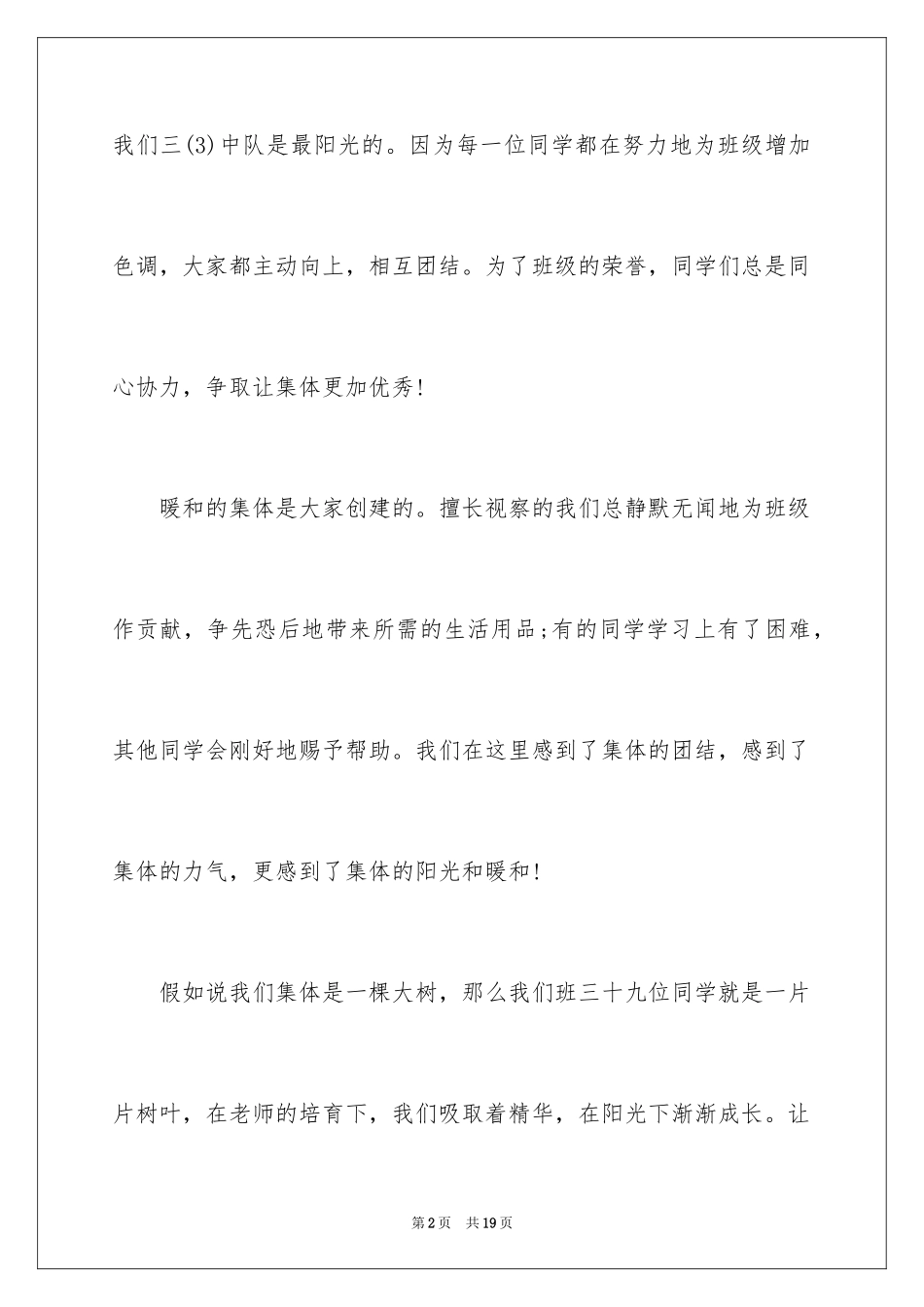 2024中学生演讲稿_1298_第2页