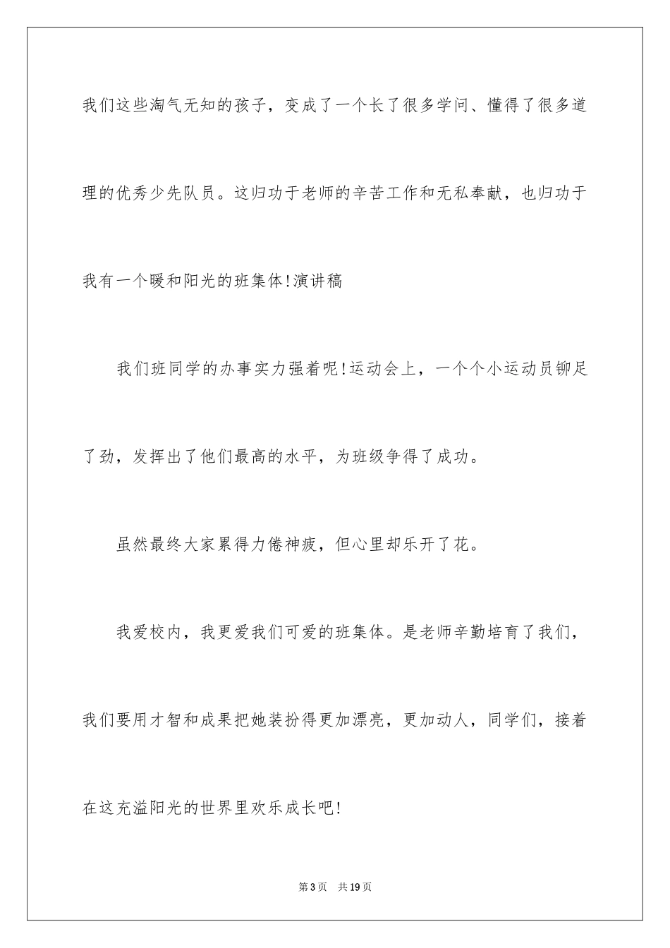 2024中学生演讲稿_1298_第3页