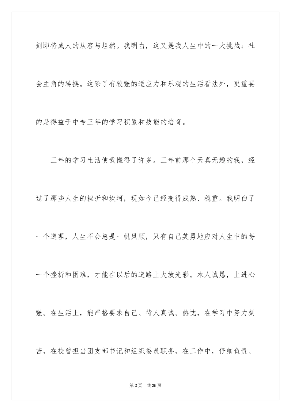 2024中专生自我鉴定_46_第2页