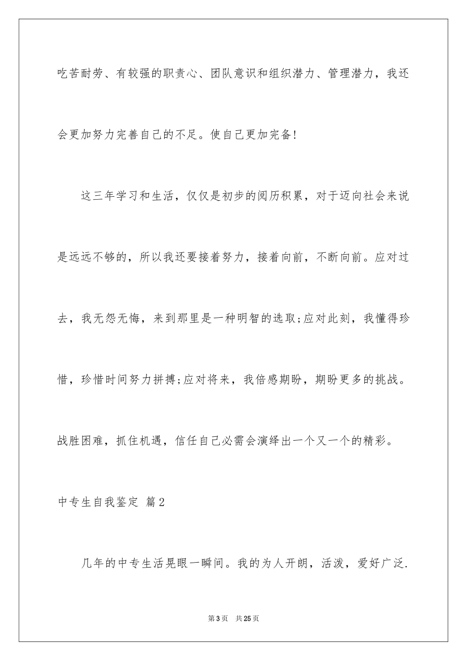 2024中专生自我鉴定_46_第3页