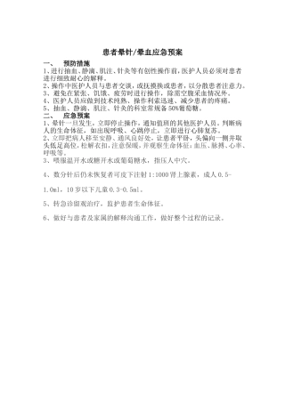 晕针晕血的应急预案及处理流程