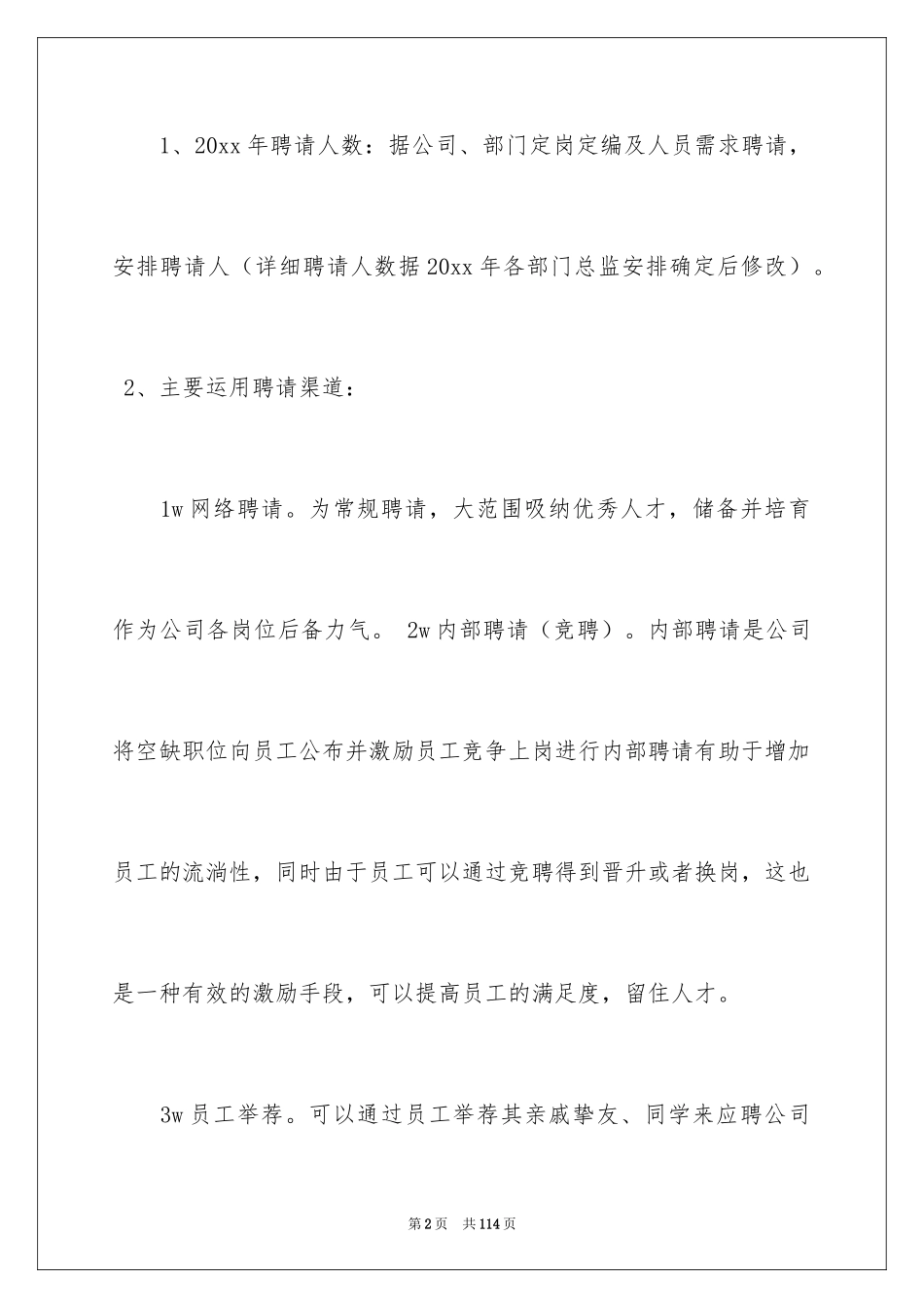 2024人事专员年终总结_21_第2页