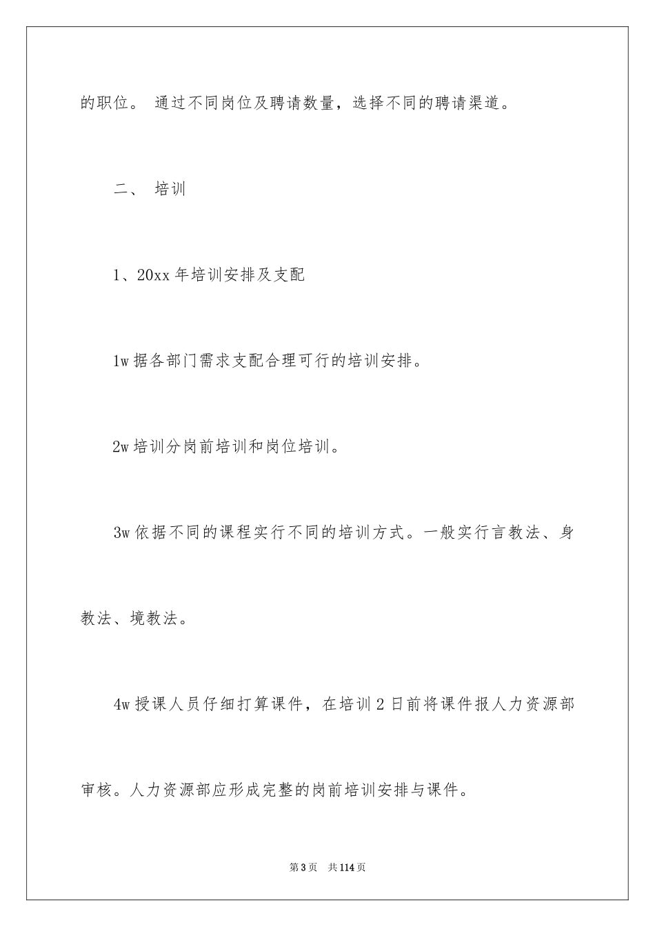 2024人事专员年终总结_21_第3页