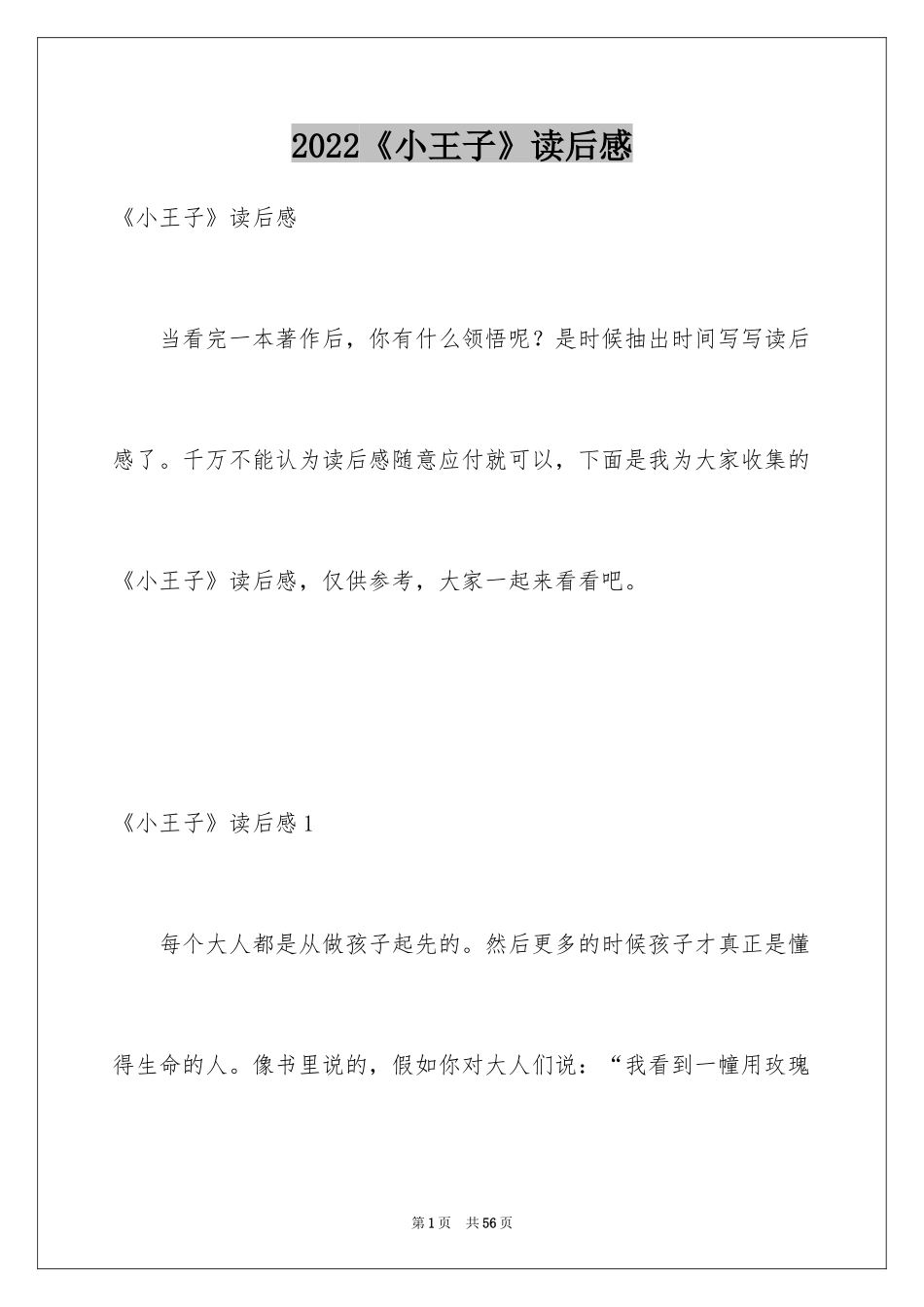 2024《小王子》读后感_85_第1页