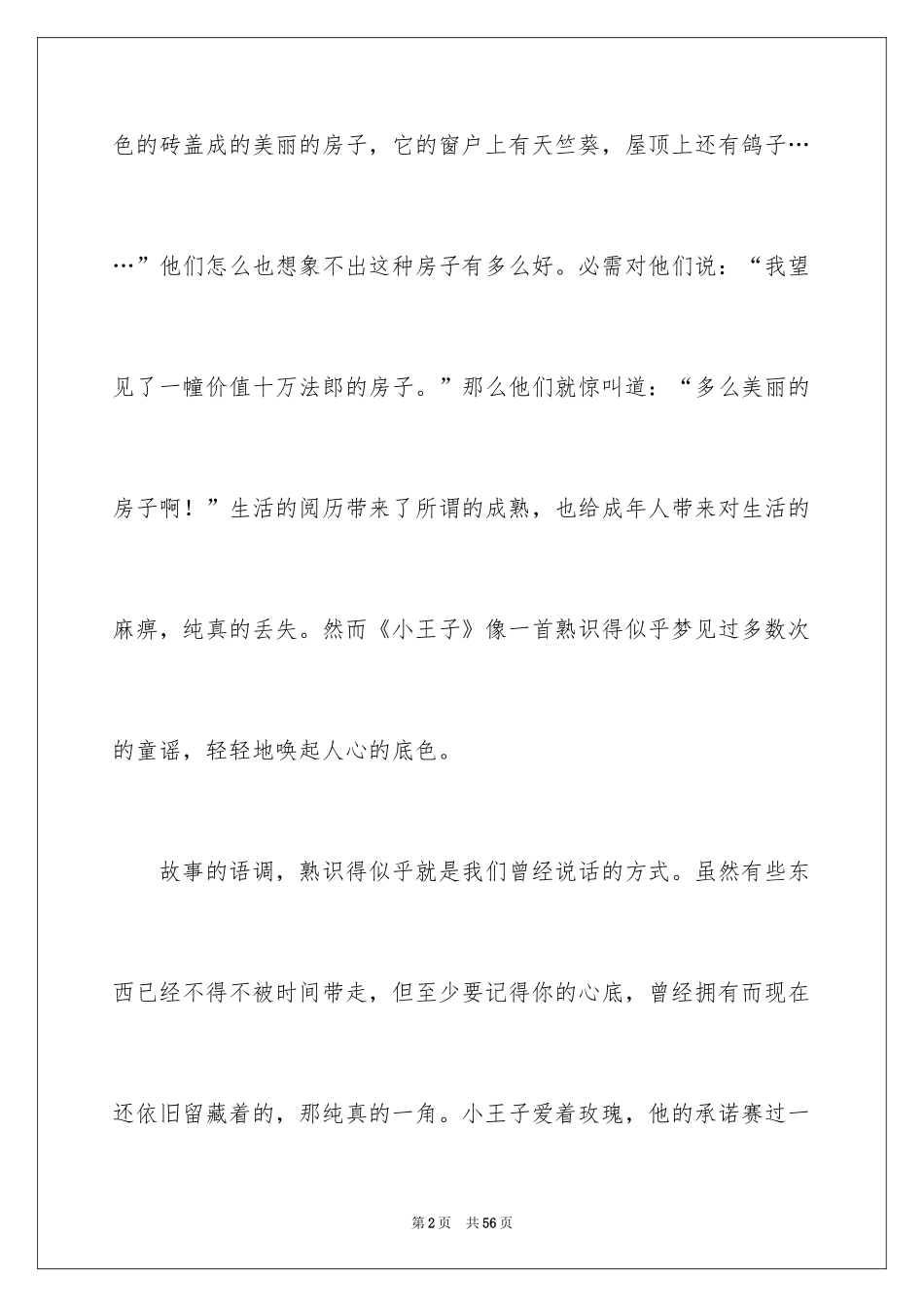 2024《小王子》读后感_85_第2页