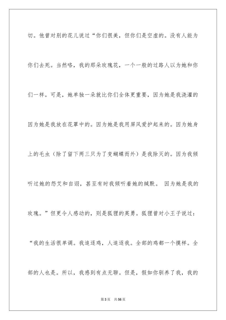 2024《小王子》读后感_85_第3页
