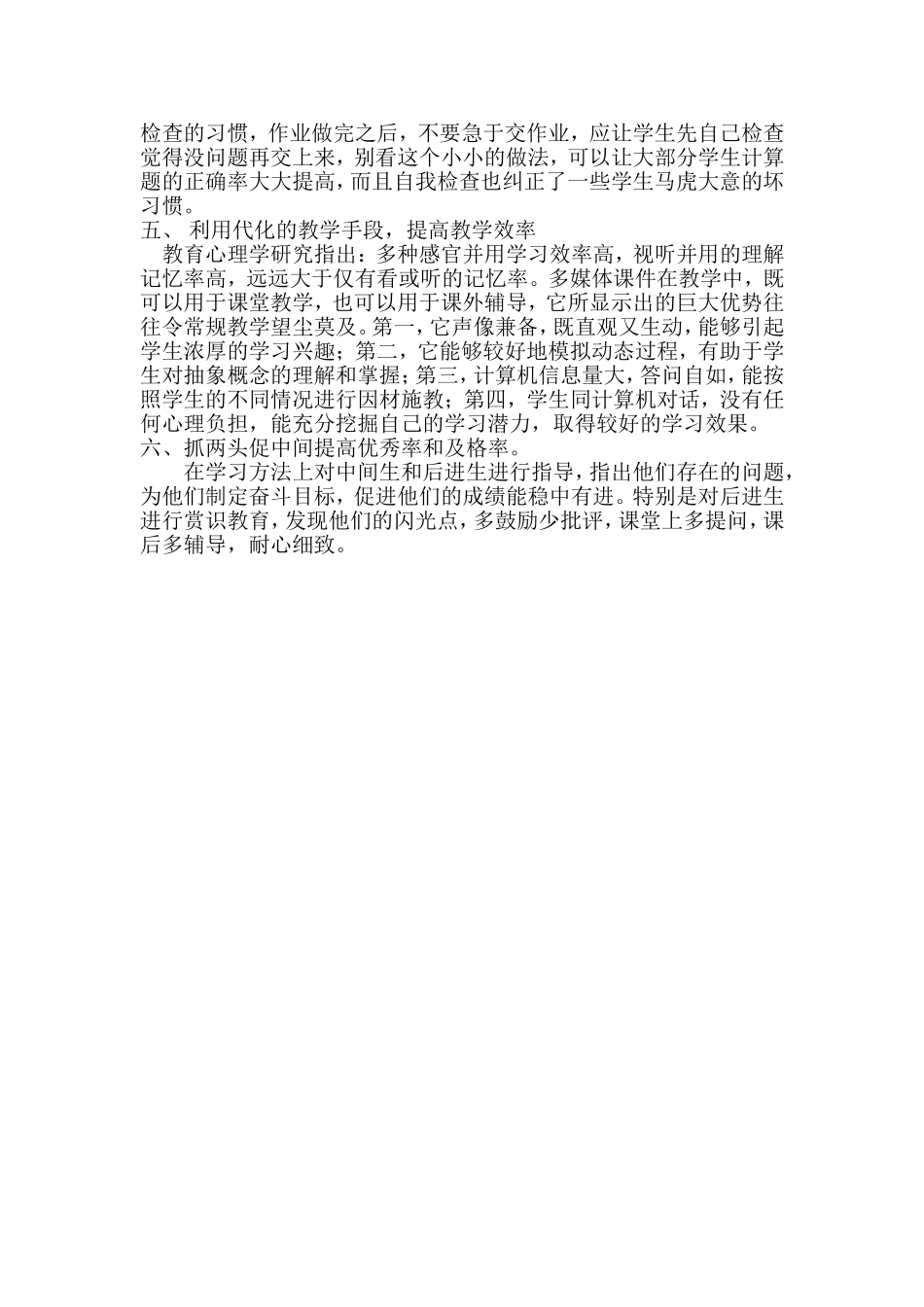 课题研究论文_第2页