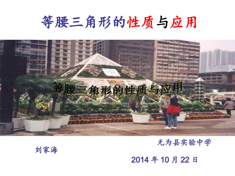等腰三角形的性质修改_第1页