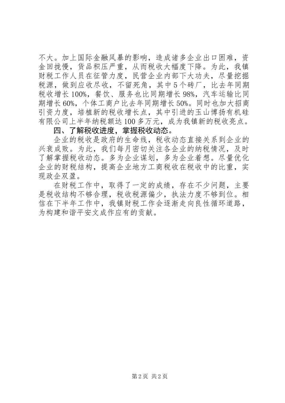 乡镇年度财税工作总结_第2页