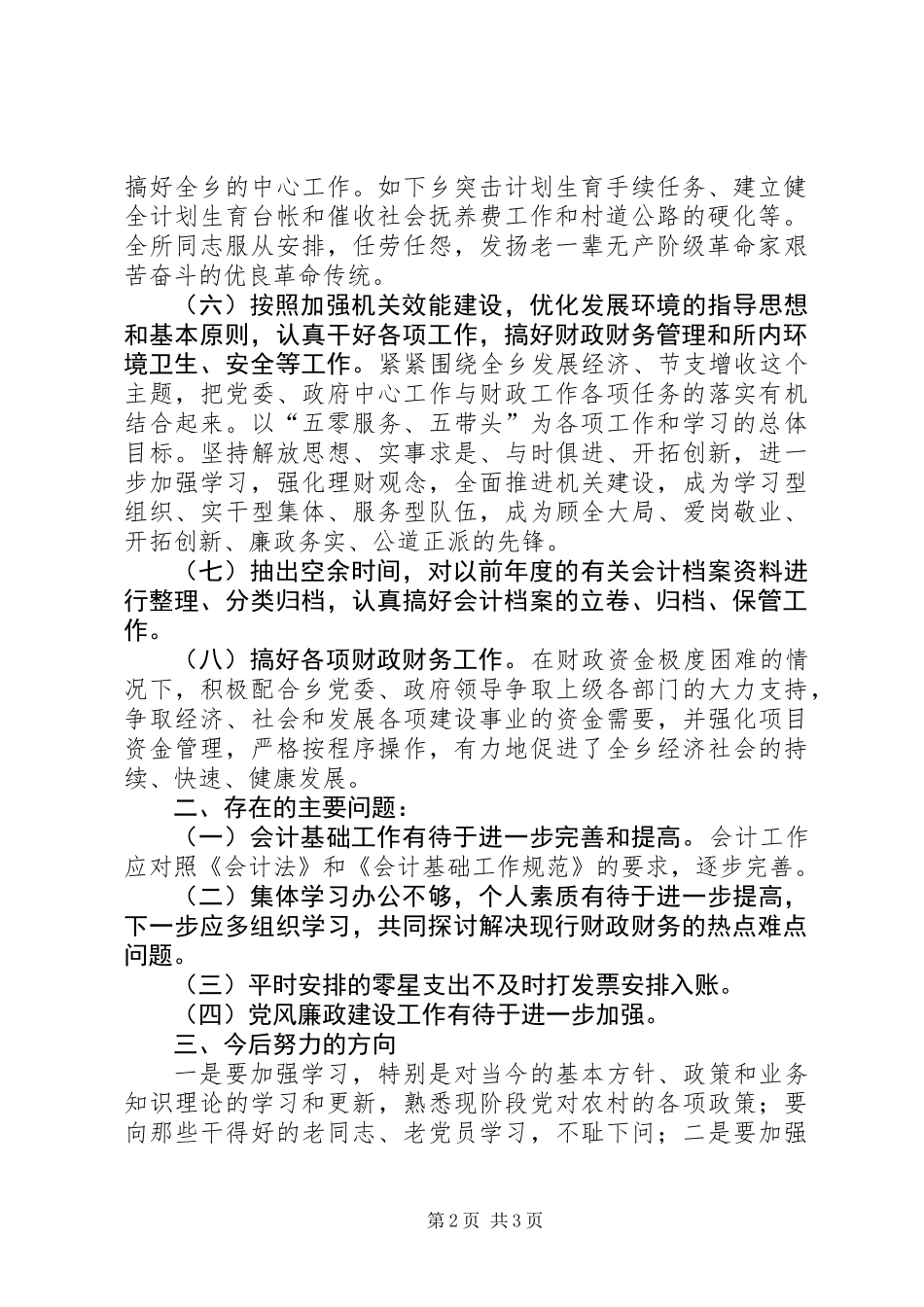 乡镇年度财政工作总结_第2页