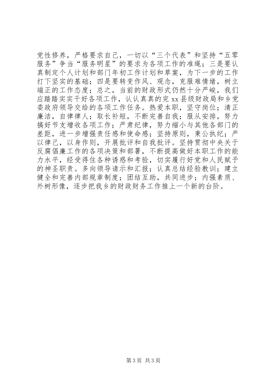 乡镇年度财政工作总结_第3页