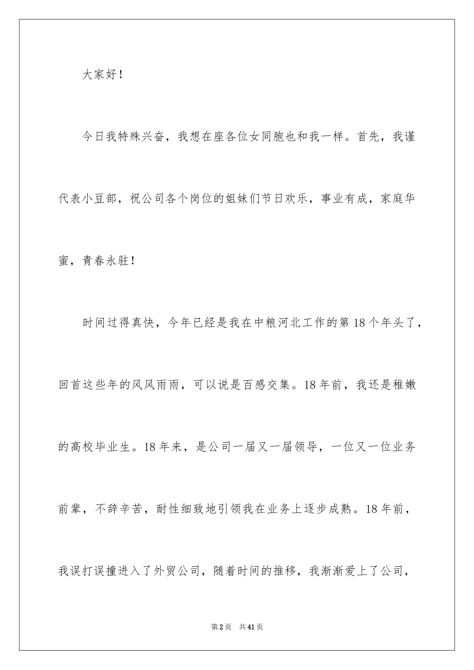 2024三八妇女节演讲稿_1114_第2页