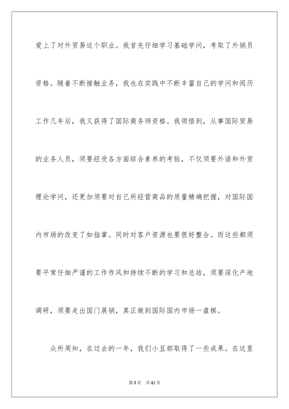 2024三八妇女节演讲稿_1114_第3页