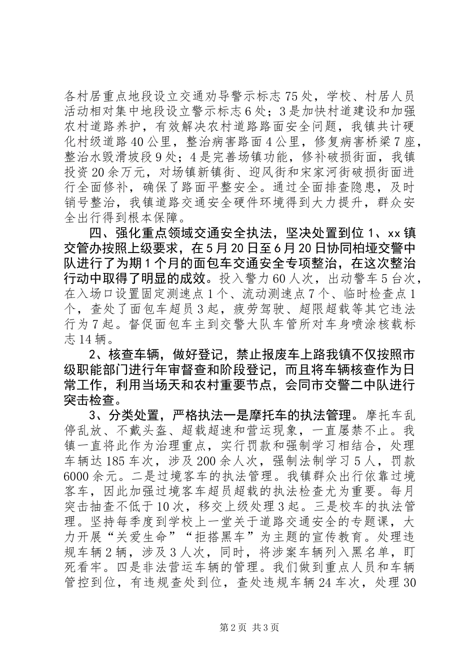 乡镇年度道路交通安全工作总结 (2)_第2页