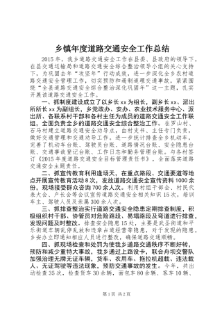 乡镇年度道路交通安全工作总结 (3)