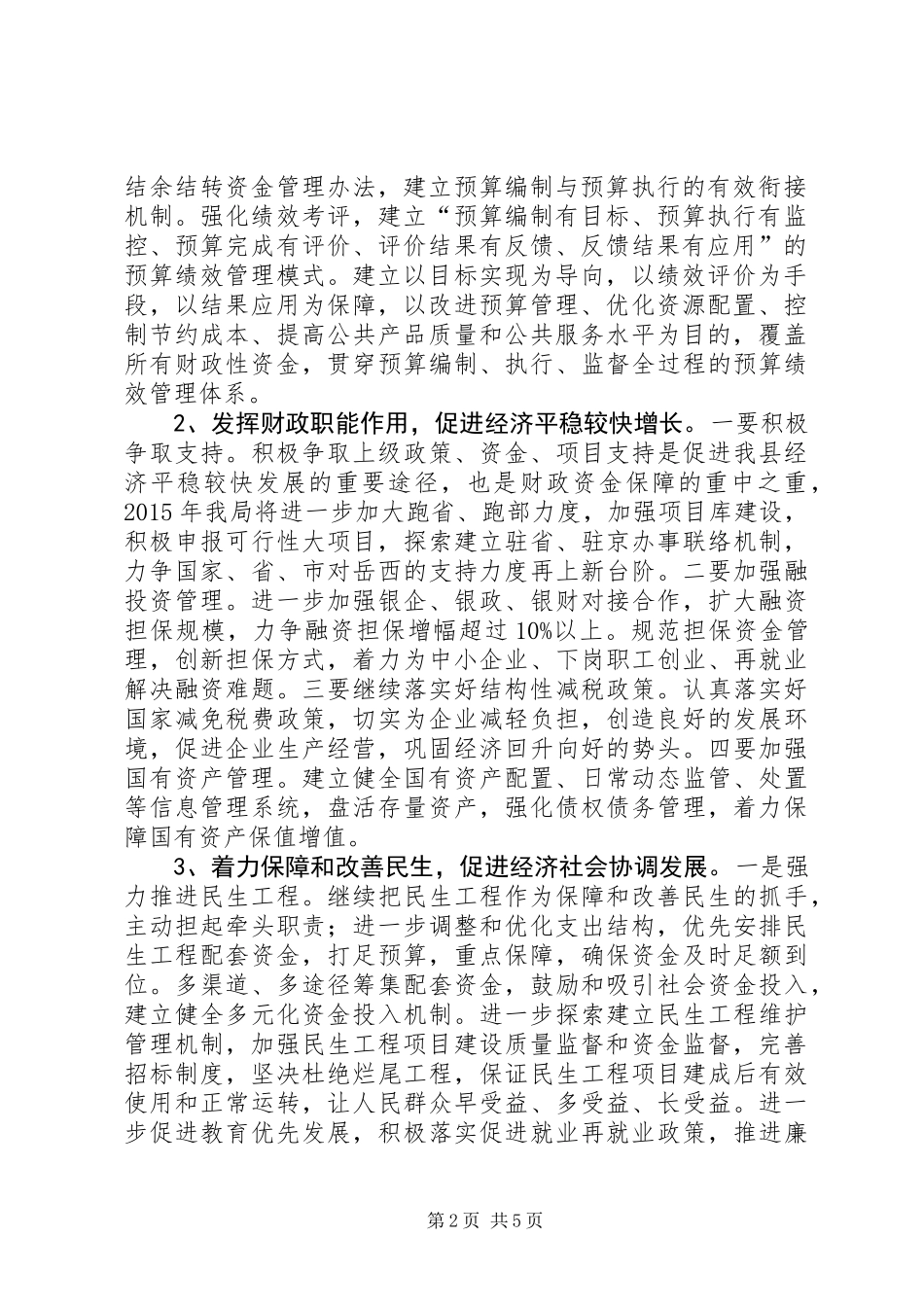 乡镇年度财政管理工作计划_第2页