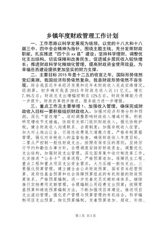 乡镇年度财政管理工作计划
