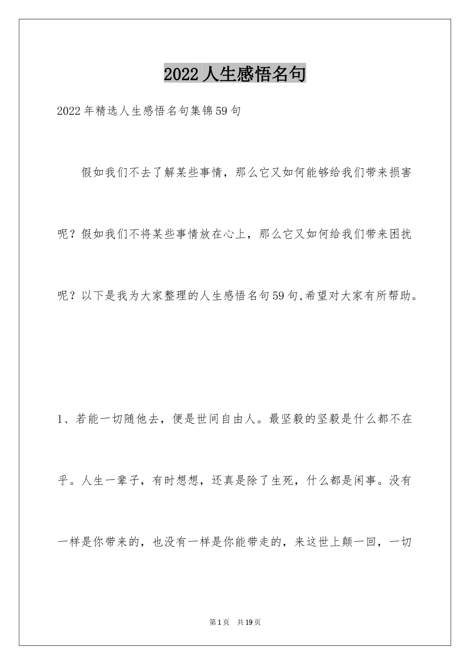 2024人生感悟名句_12_第1页