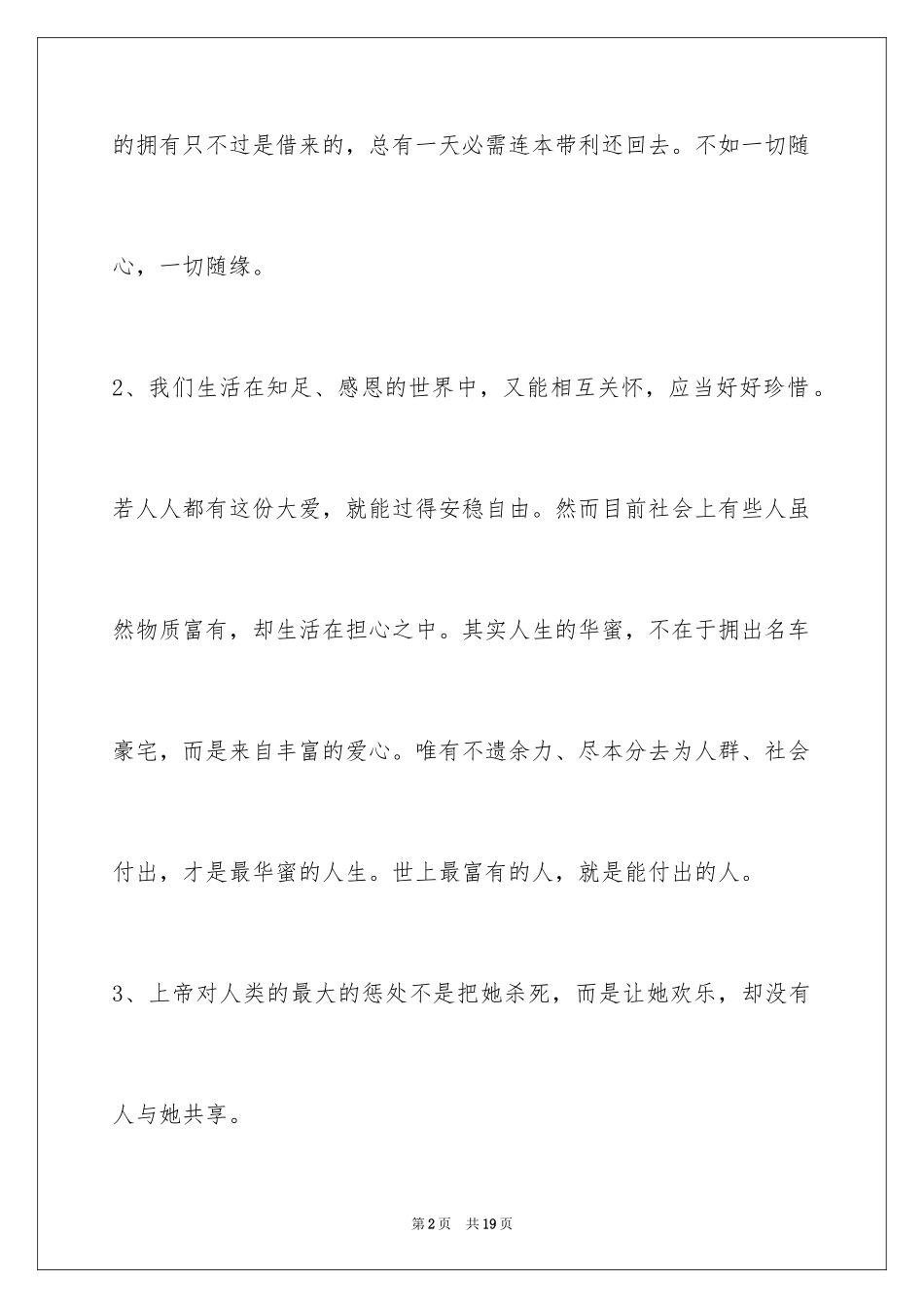 2024人生感悟名句_12_第2页