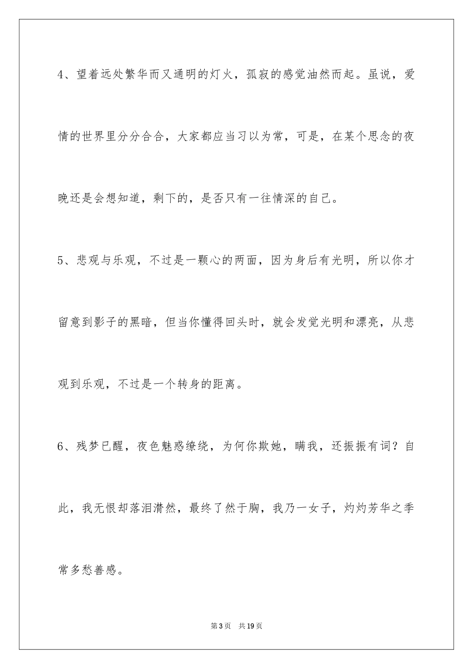 2024人生感悟名句_12_第3页