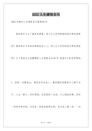 2024人生感悟名句_12