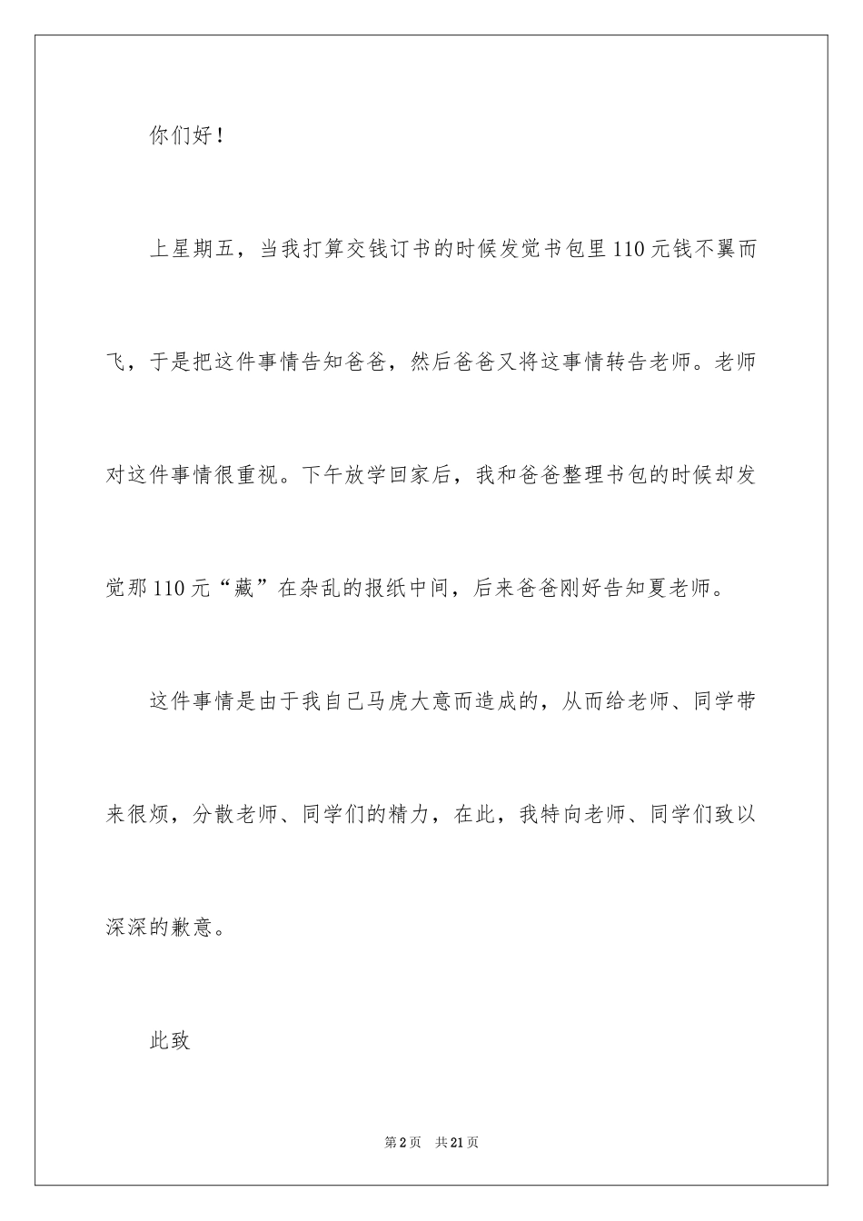 2024个人道歉信_23_第2页