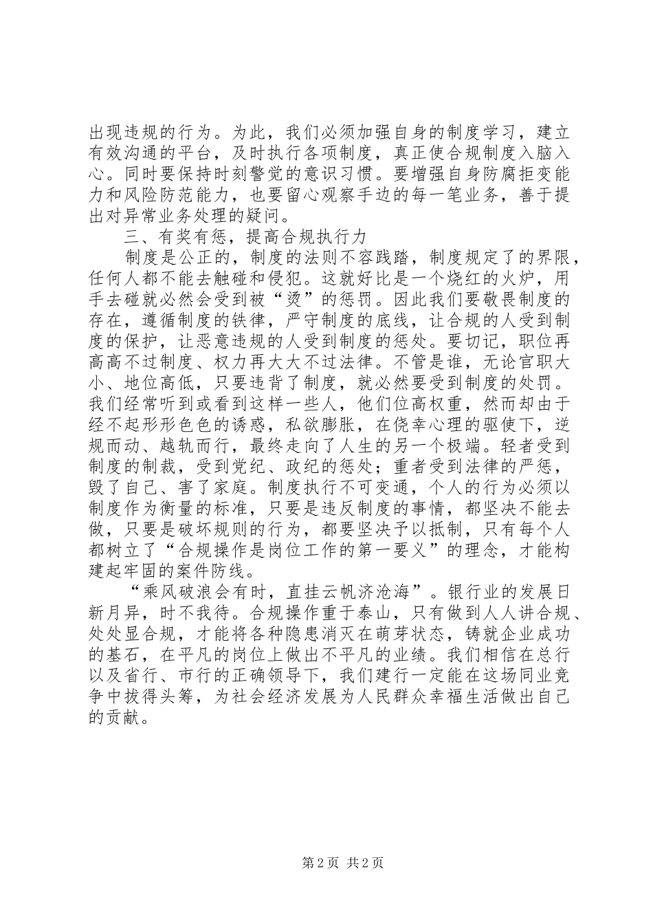 合规执行活动学习心得体会 _第2页