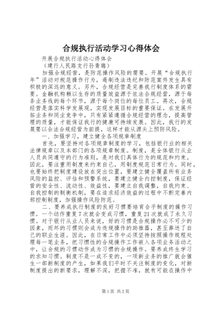 合规执行活动学习心得体会 