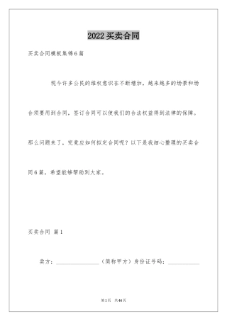 2024买卖合同_1544