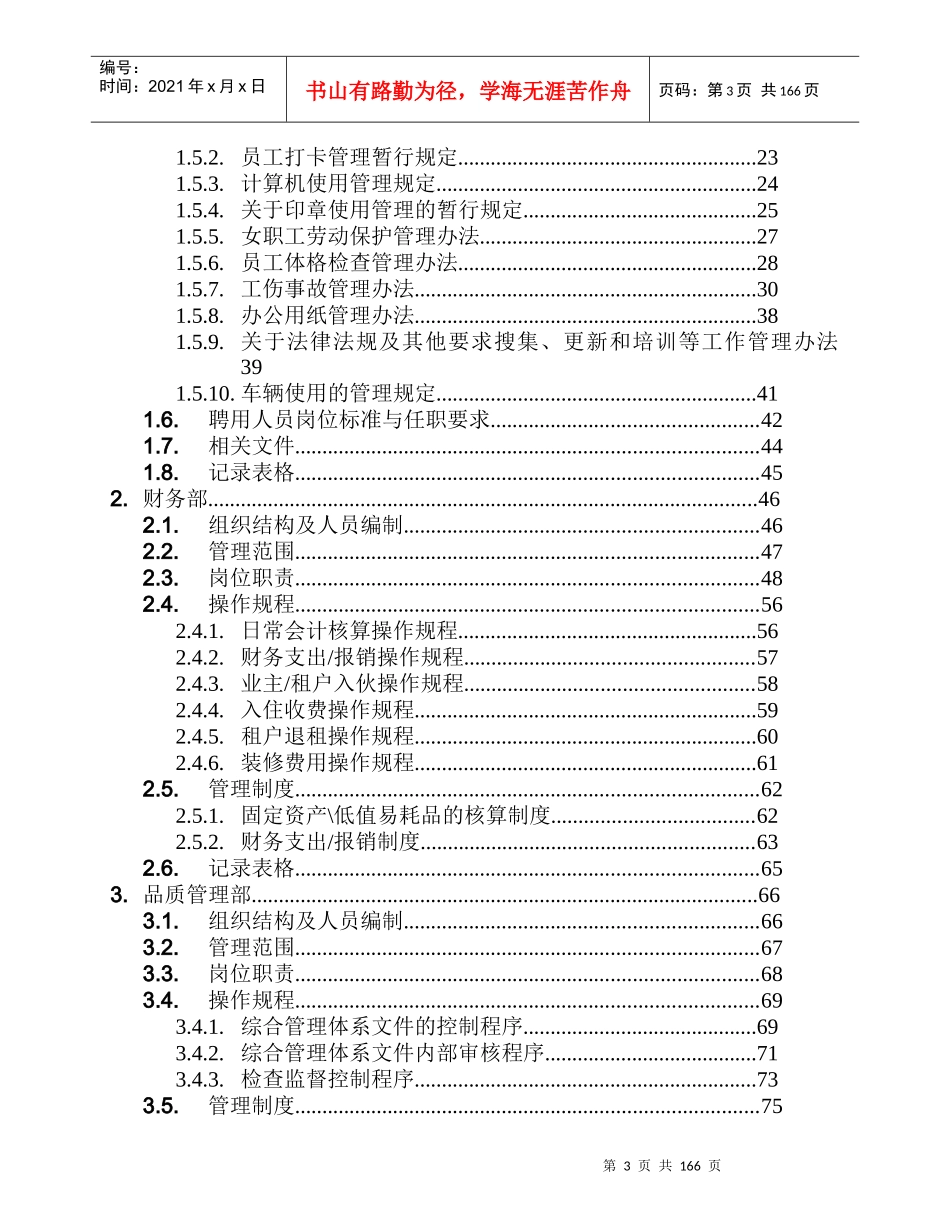 北京招商局物业管理有限公司_第3页