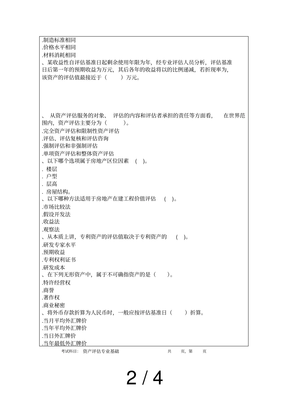 2018年招收攻读硕士学位研究生入学考试试题_第2页